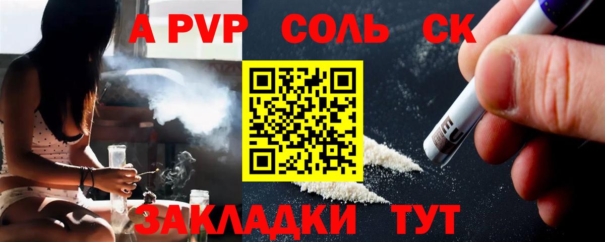 Альфа ПВП Соль  Альфа ПВП мука  A PVP Crystall  Москва  Вход с VPN 