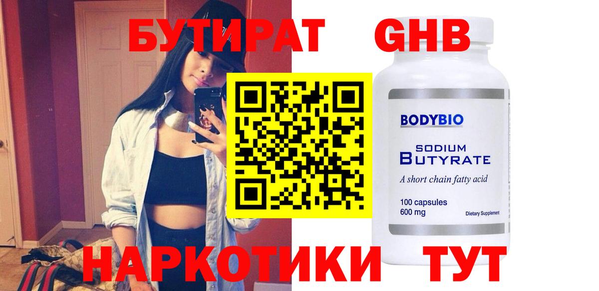 Бутират 1.4BDO Москва