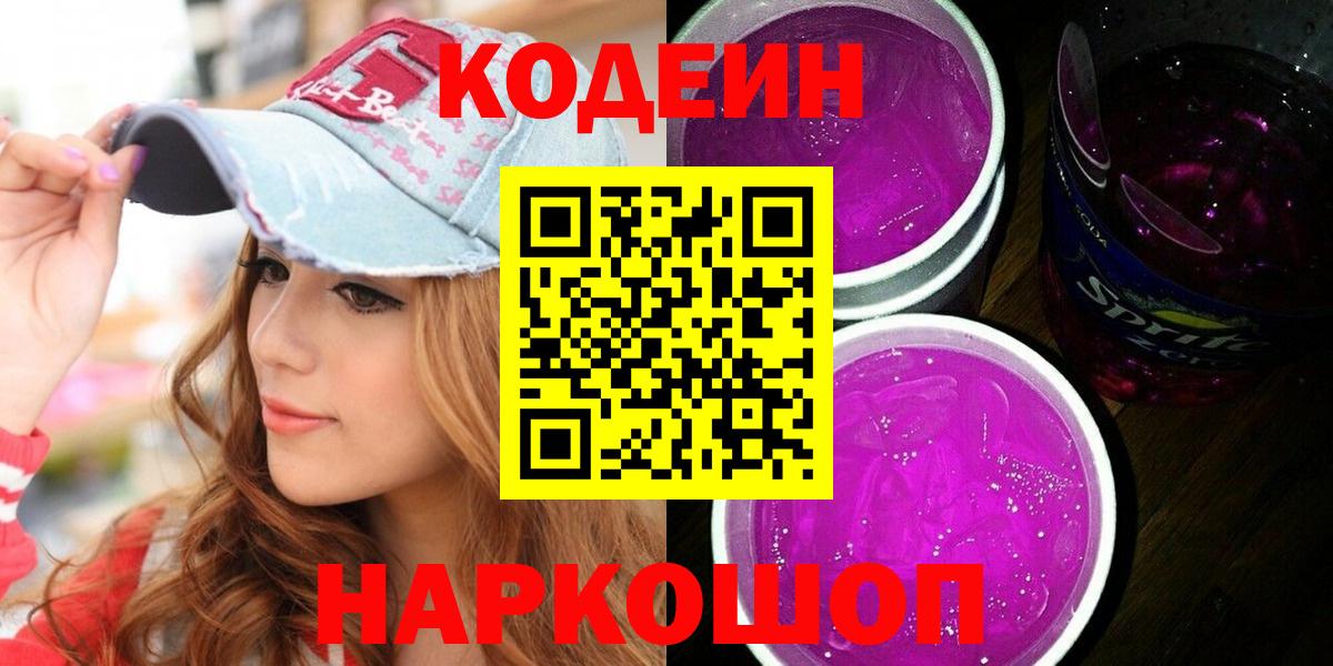 Кодеиновый сироп Lean напиток Lean (лин) Москва