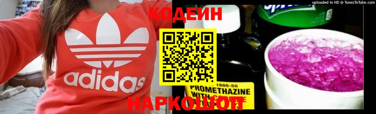 Кодеиновый сироп Lean напиток Lean (лин)  Вход с VPN  Кодеиновый сироп Lean напиток Lean (лин)  Москва 