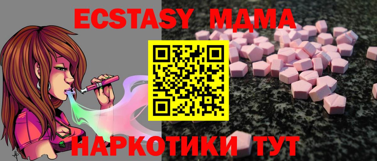 ЭКСТАЗИ 280 MDMA  Ecstasy Дубай  Вход с VPN  Москва 