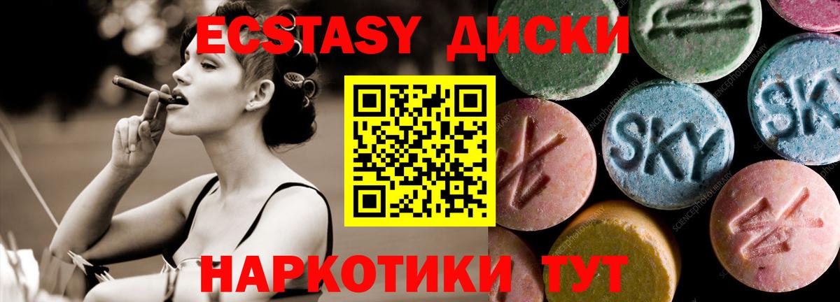 Ecstasy диски Москва