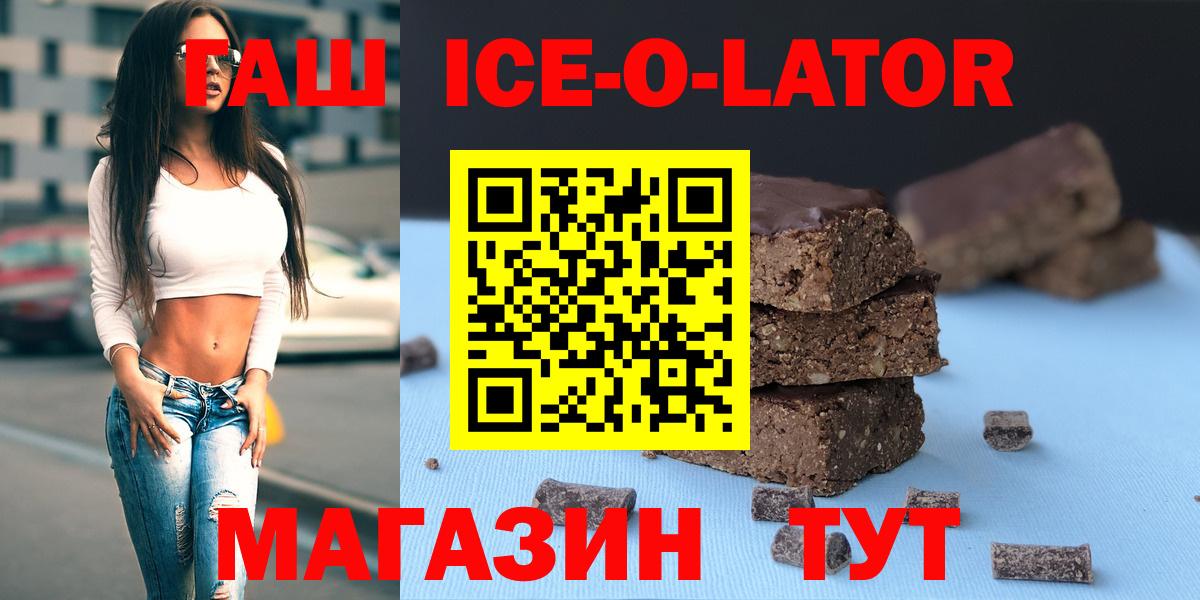 ГАШИШ 40% ТГК  Вход с VPN  Москва  ГАШИШ Ice-O-Lator 