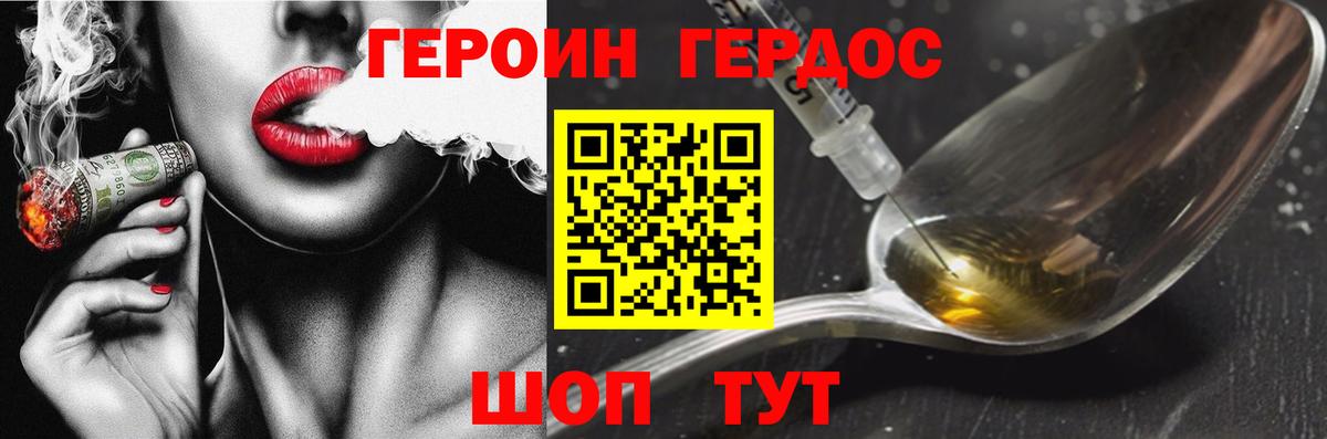 Героин герыч  Вход с VPN  Москва 