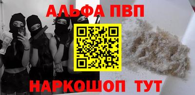 ALPHA PVP Волжский