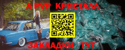 ALPHA PVP Волжский